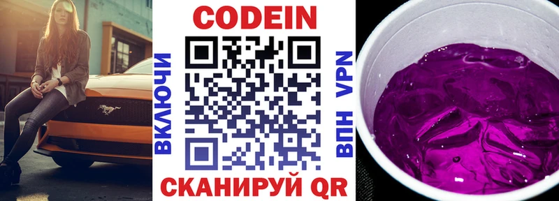 Кодеин Purple Drank  дарнет шоп  Киров 